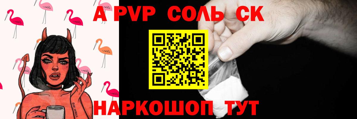 A PVP  A PVP кристаллы  Десногорск  Вход с VPN  Альфа ПВП VHQ 