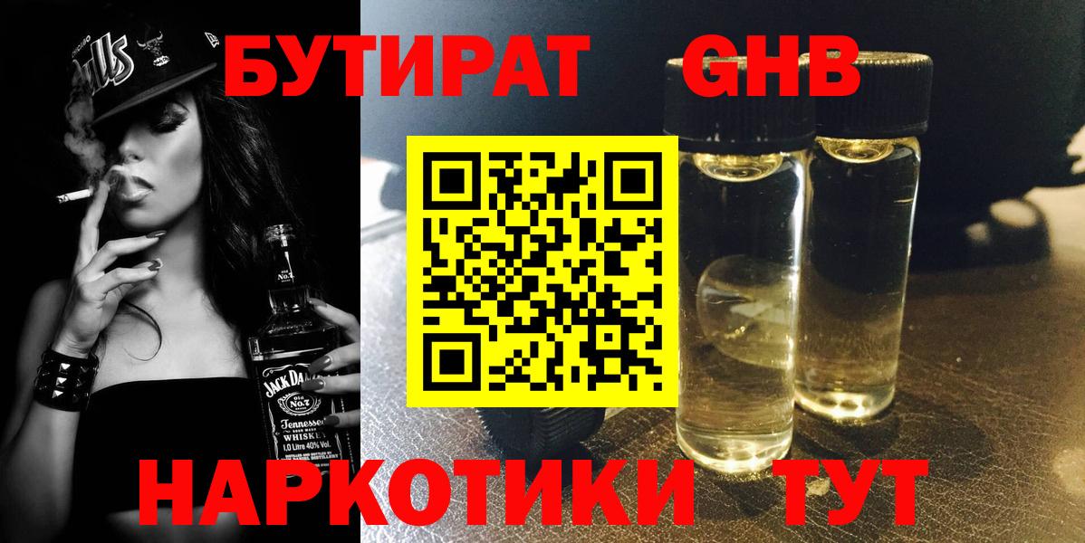 БУТИРАТ бутик Десногорск