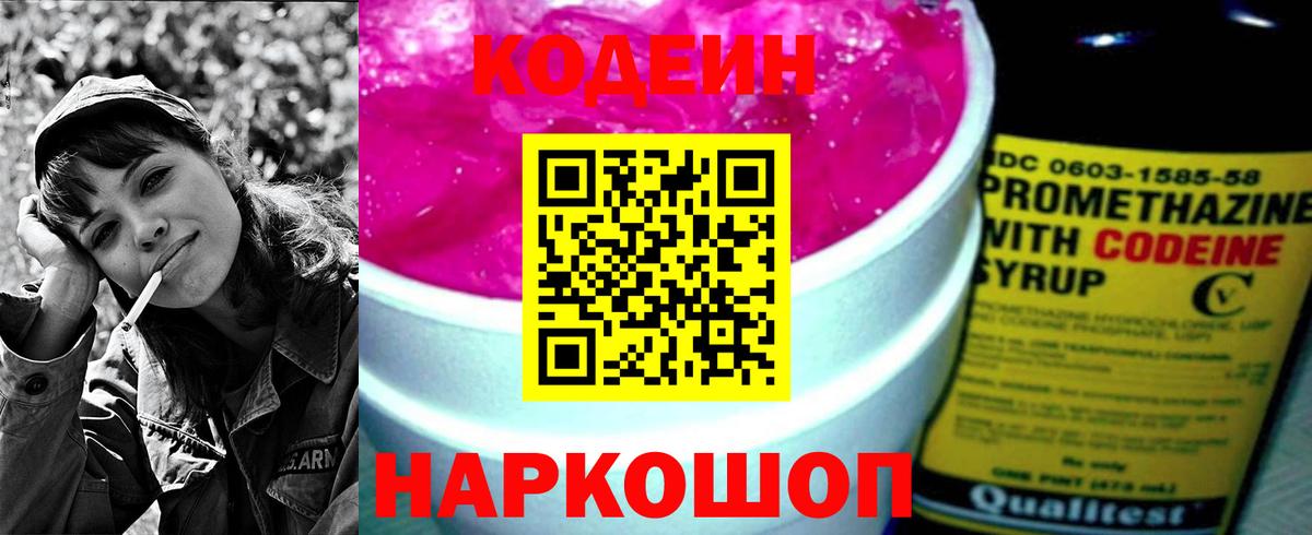 Десногорск  Кодеин напиток Lean (лин)  Кодеиновый сироп Lean Purple Drank  Вход с VPN 