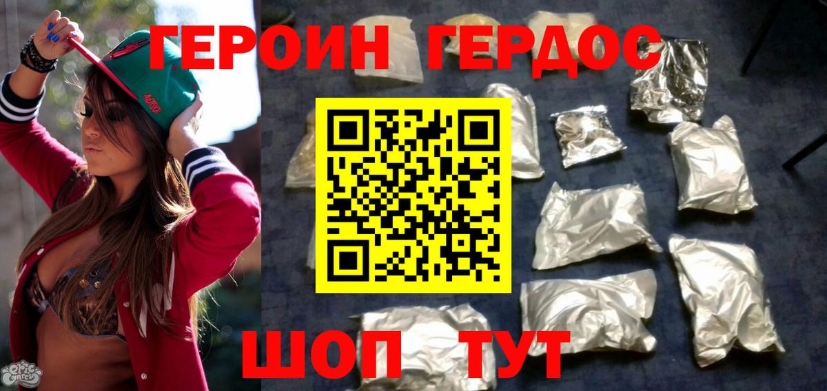 ГЕРОИН белый Десногорск