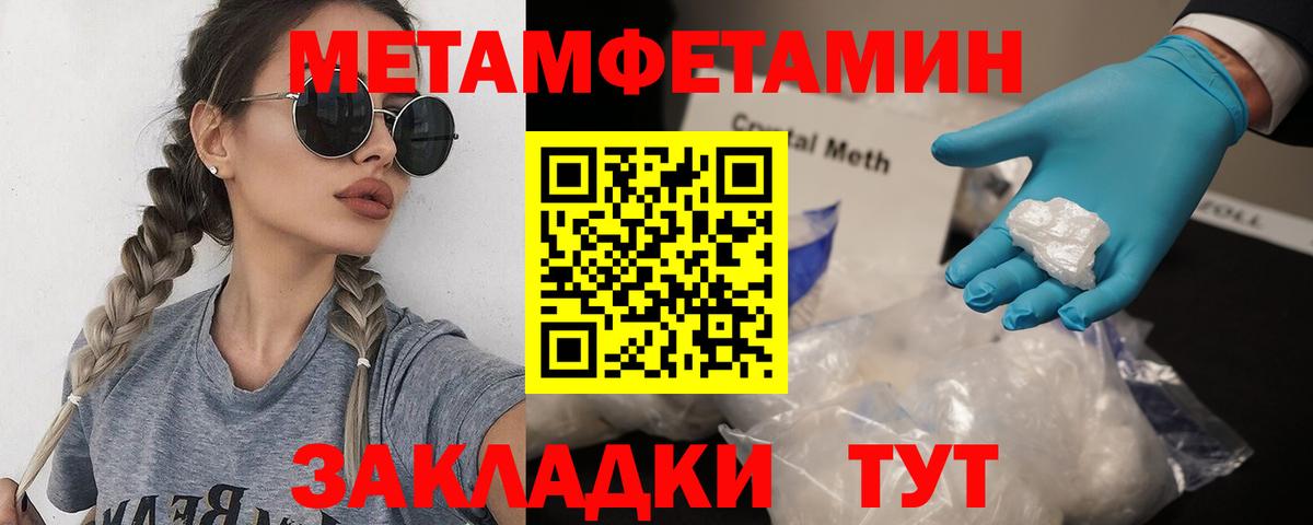 Метамфетамин мет Десногорск
