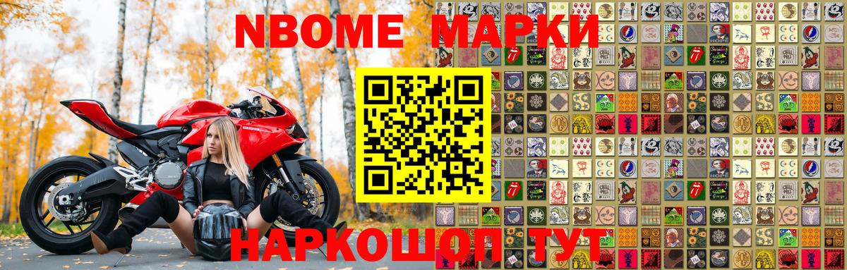 Марки N-bome 1,5мг  Вход с VPN  Десногорск 